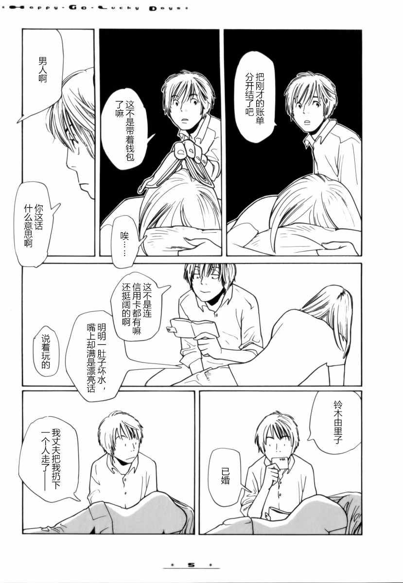 《顺其自然的日子》漫画 001集