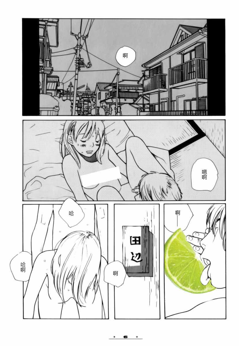 《顺其自然的日子》漫画 001集