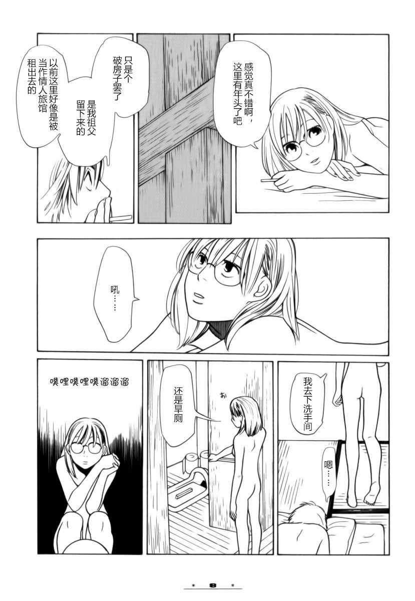 《顺其自然的日子》漫画 001集