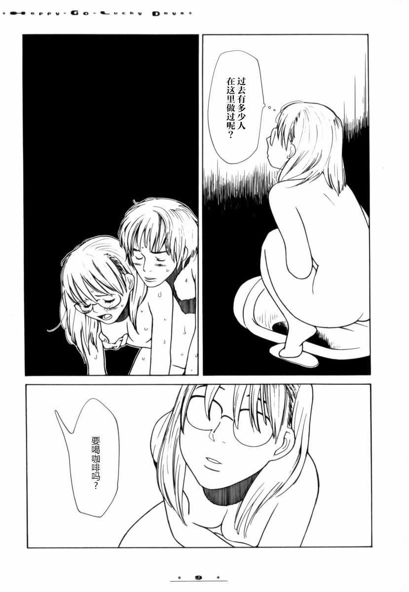 《顺其自然的日子》漫画 001集