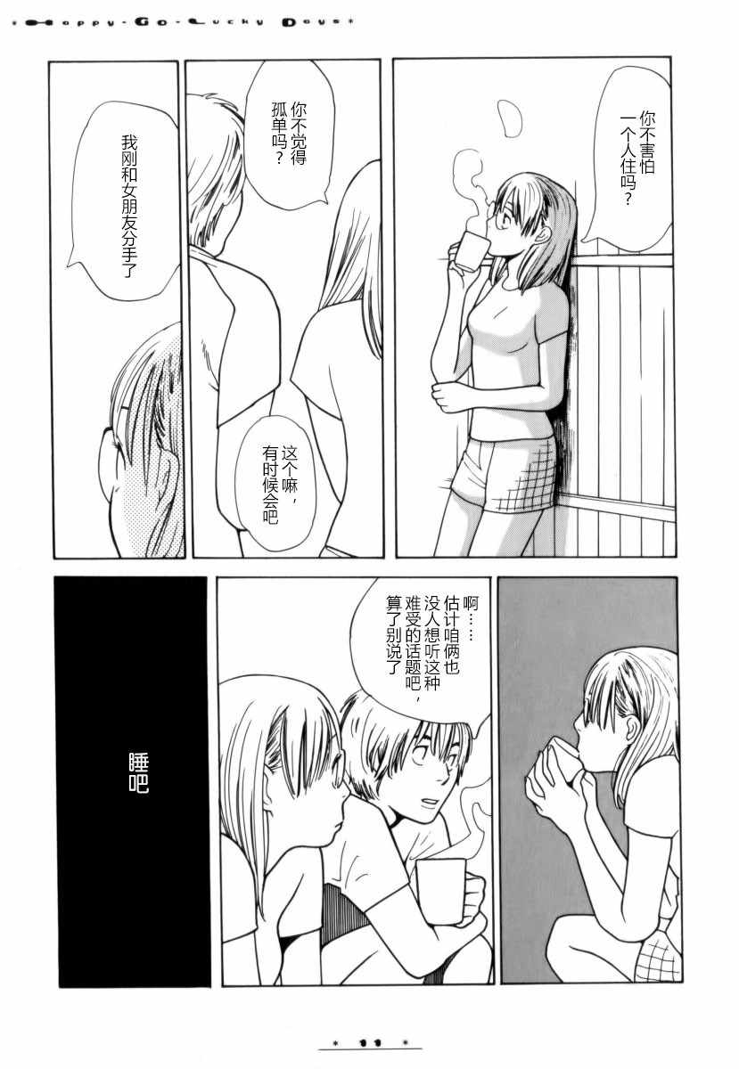 《顺其自然的日子》漫画 001集