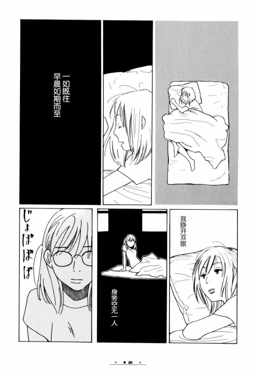 《顺其自然的日子》漫画 001集