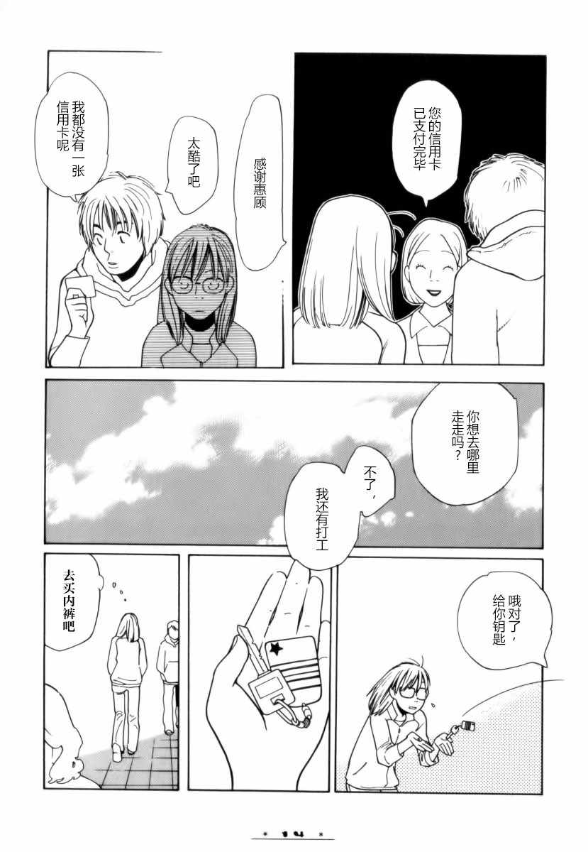 《顺其自然的日子》漫画 001集