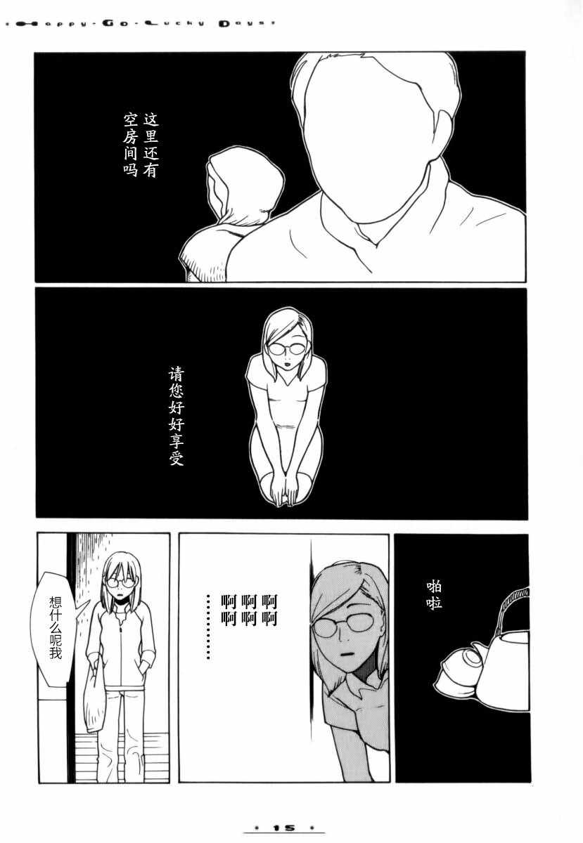 《顺其自然的日子》漫画 001集