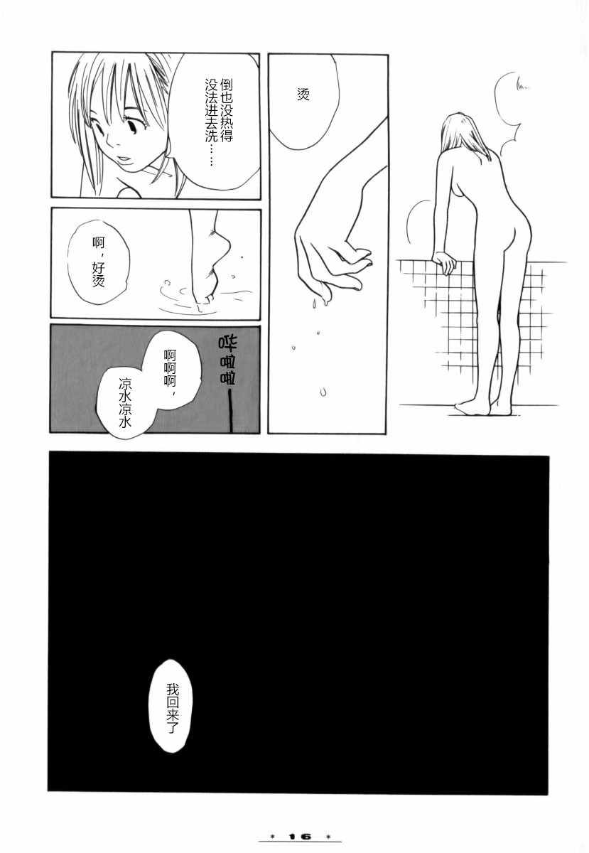 《顺其自然的日子》漫画 001集