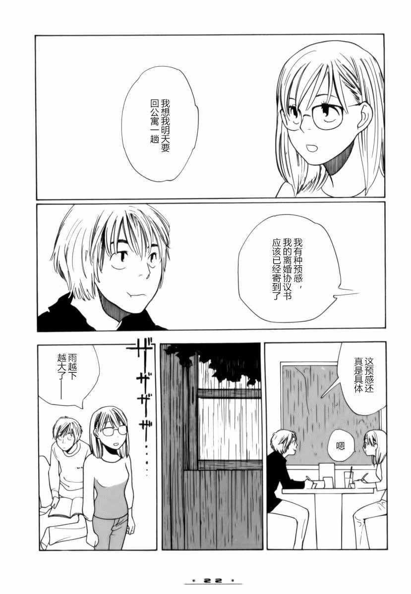 《顺其自然的日子》漫画 001集