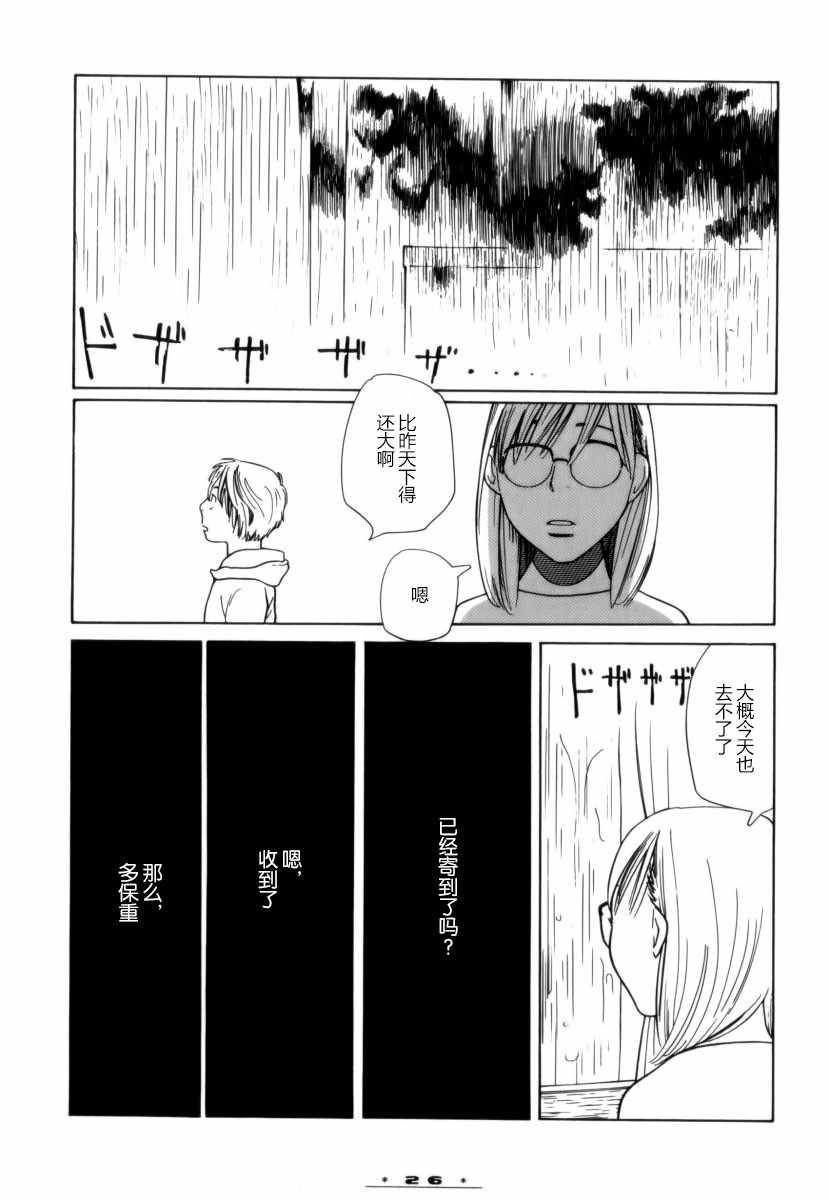 《顺其自然的日子》漫画 001集