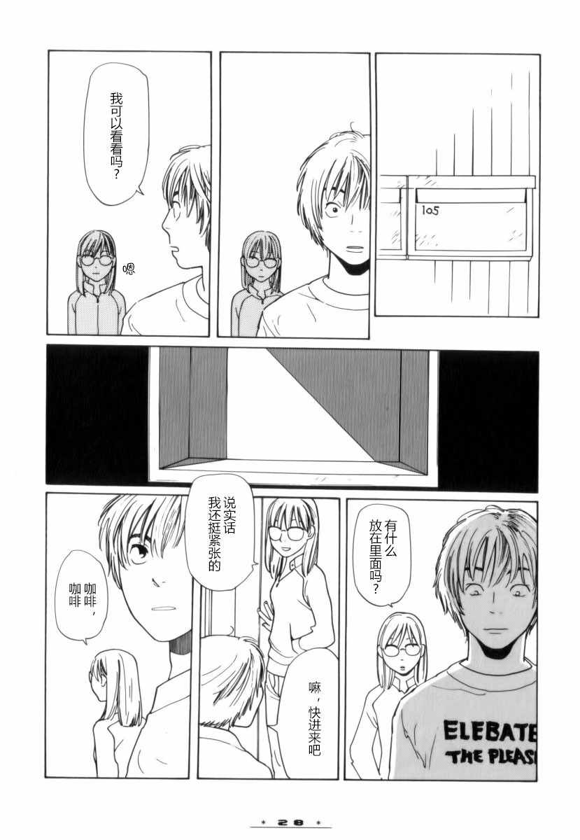 《顺其自然的日子》漫画 001集