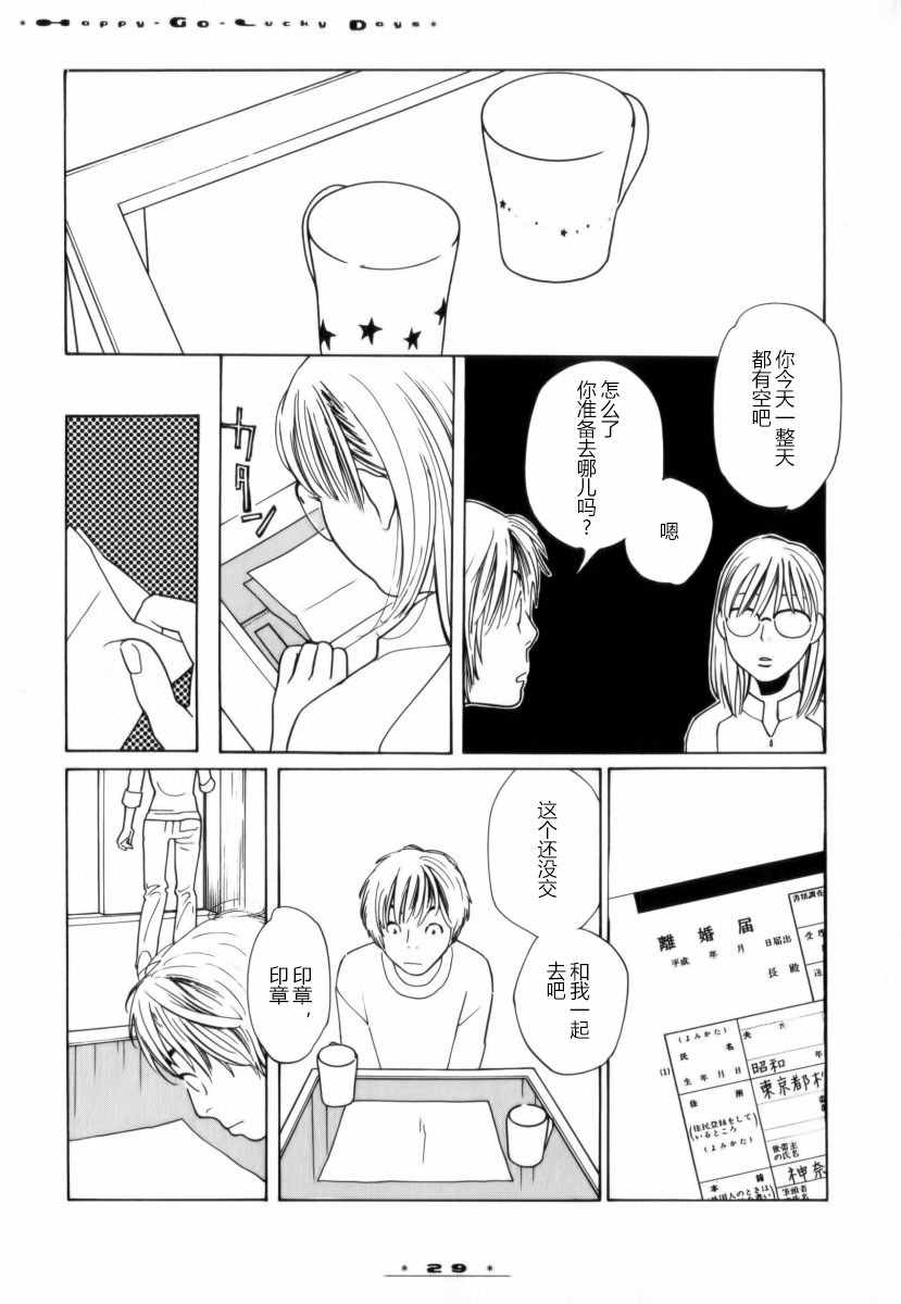 《顺其自然的日子》漫画 001集