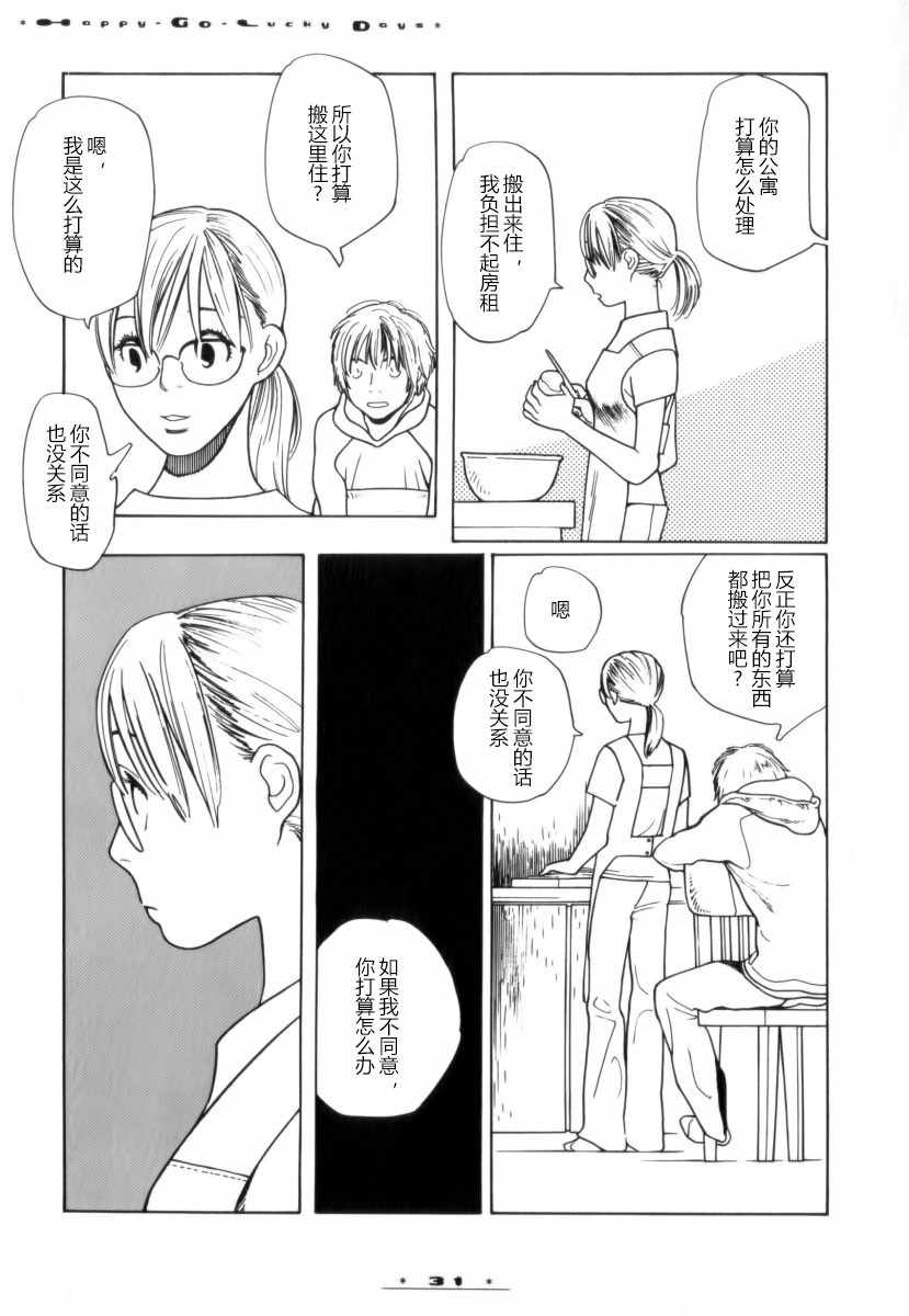 《顺其自然的日子》漫画 001集