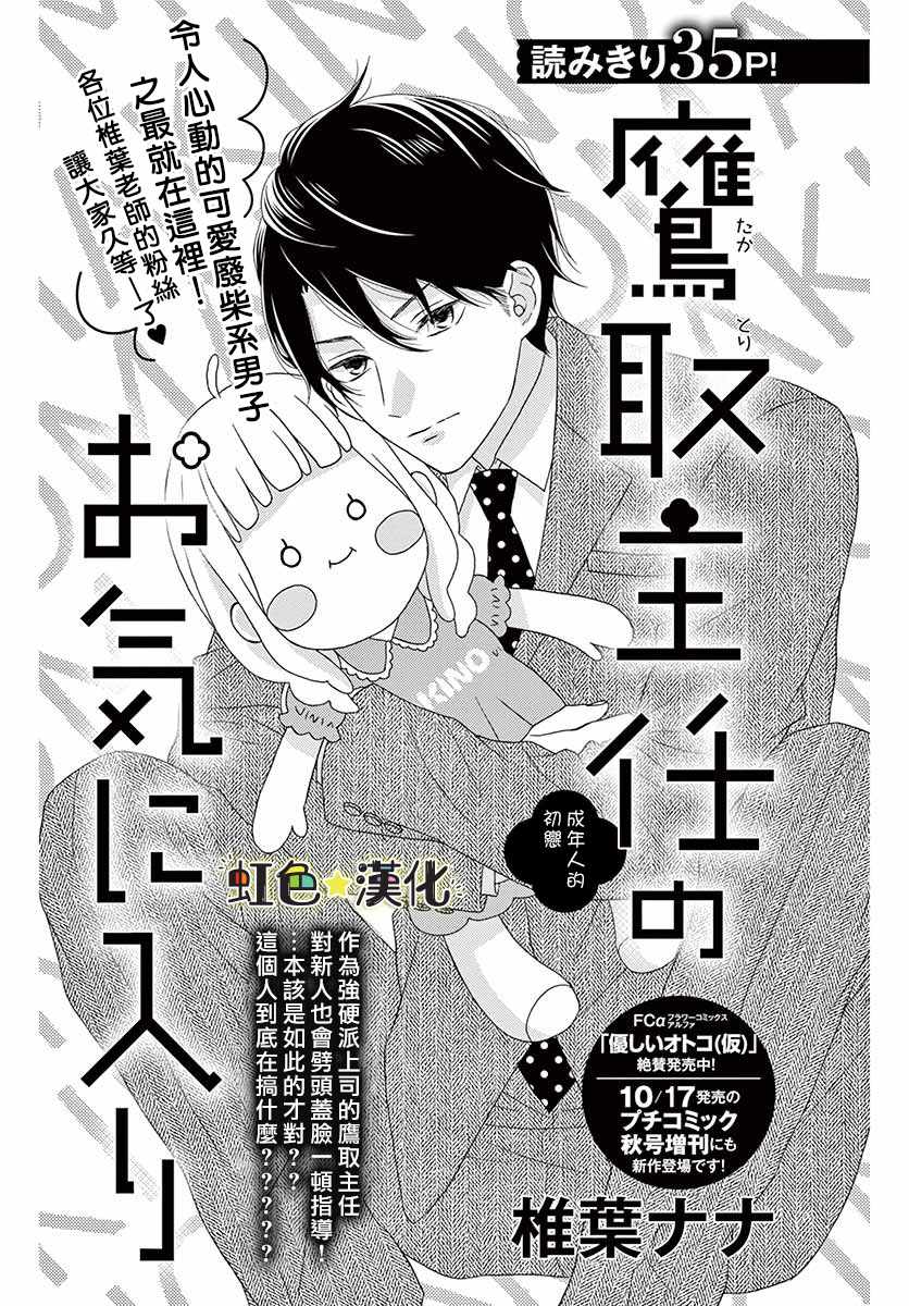 《鹰取主任心仪之人》漫画 短篇