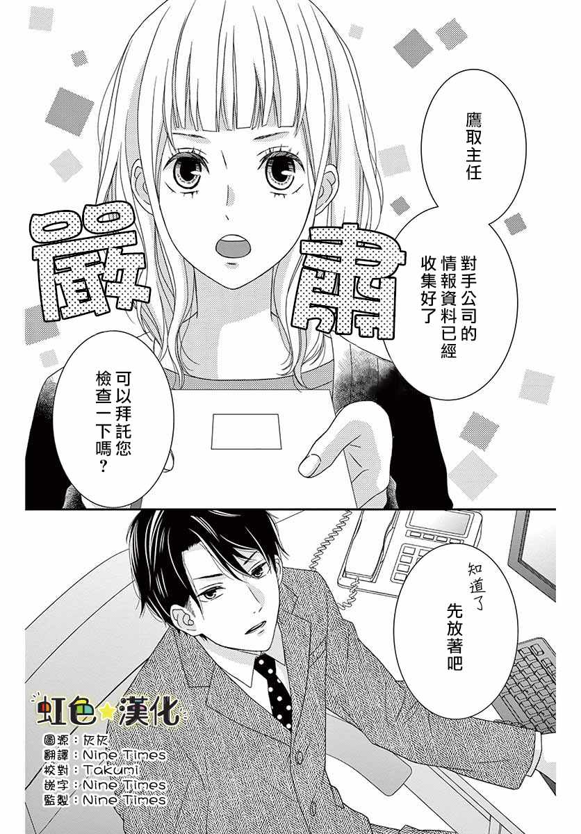 《鹰取主任心仪之人》漫画 短篇