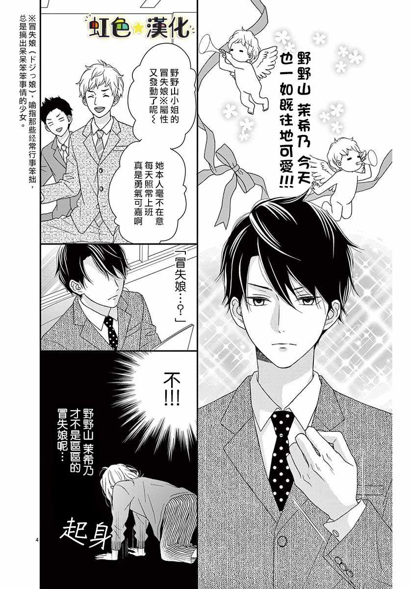 《鹰取主任心仪之人》漫画 短篇