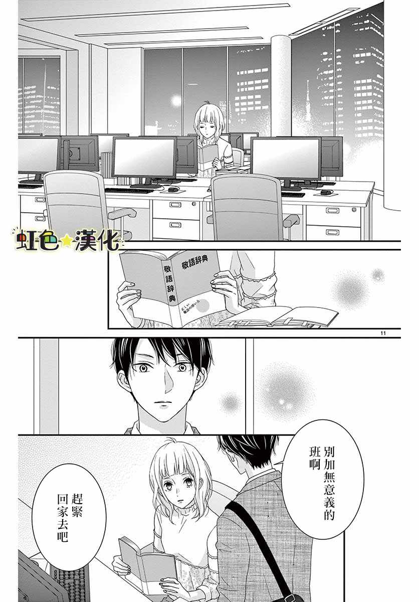 《鹰取主任心仪之人》漫画 短篇