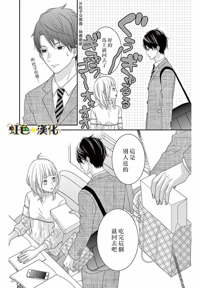 《鹰取主任心仪之人》漫画 短篇