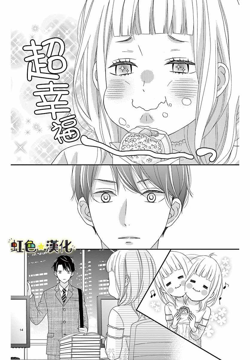 《鹰取主任心仪之人》漫画 短篇