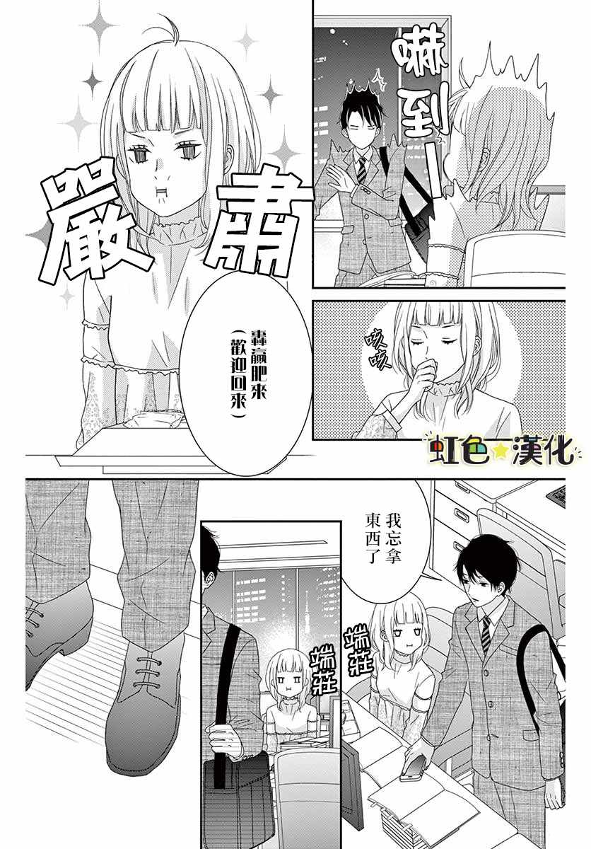 《鹰取主任心仪之人》漫画 短篇