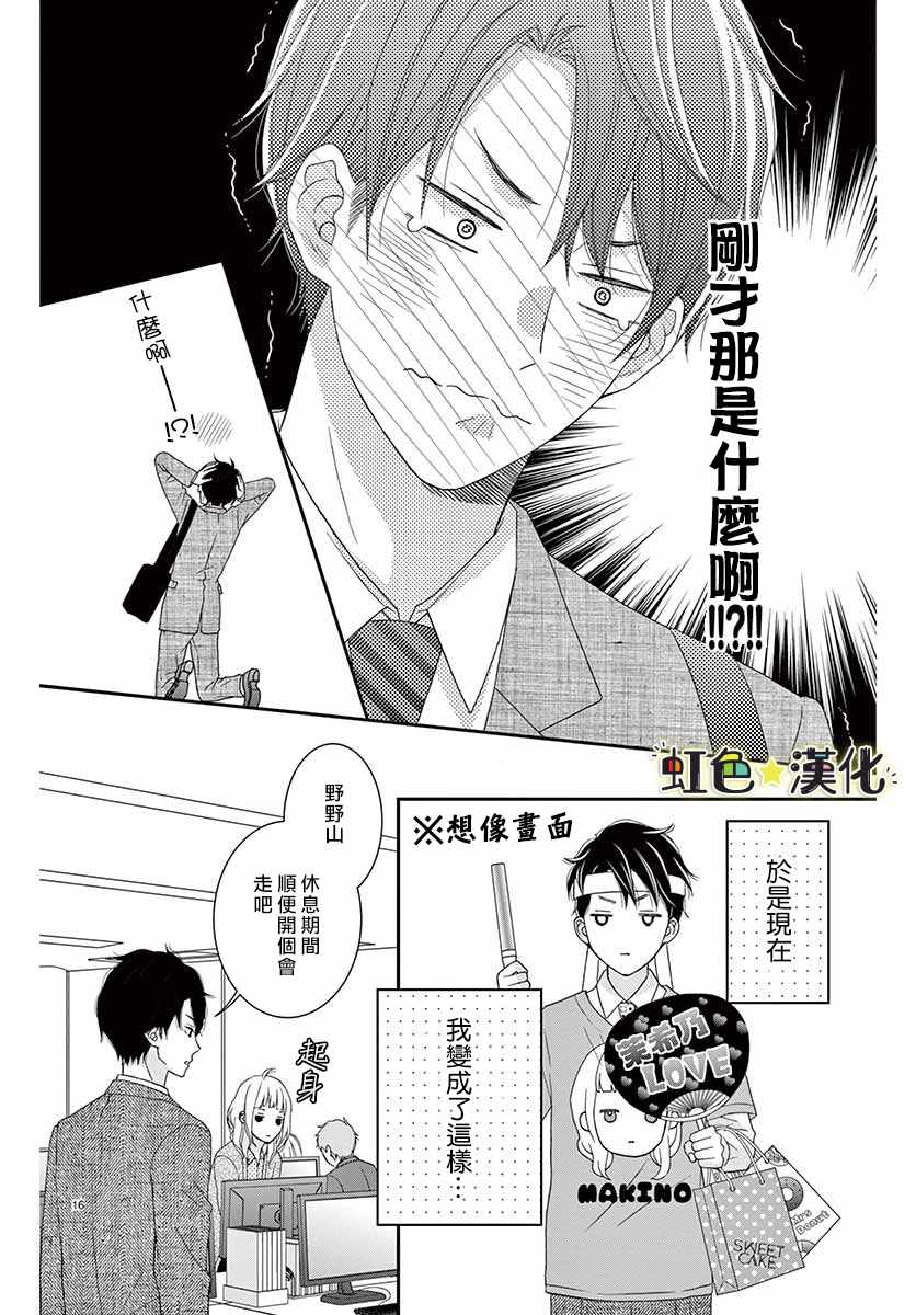 《鹰取主任心仪之人》漫画 短篇