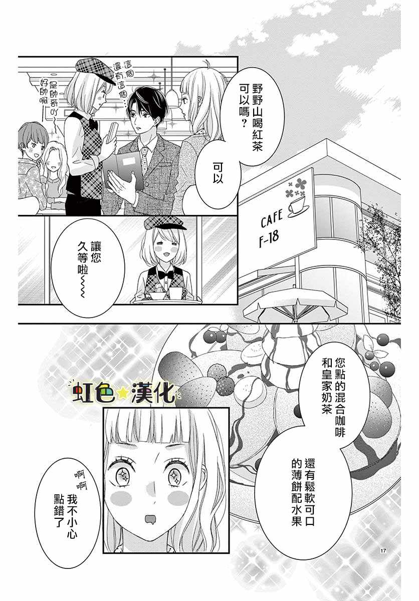 《鹰取主任心仪之人》漫画 短篇