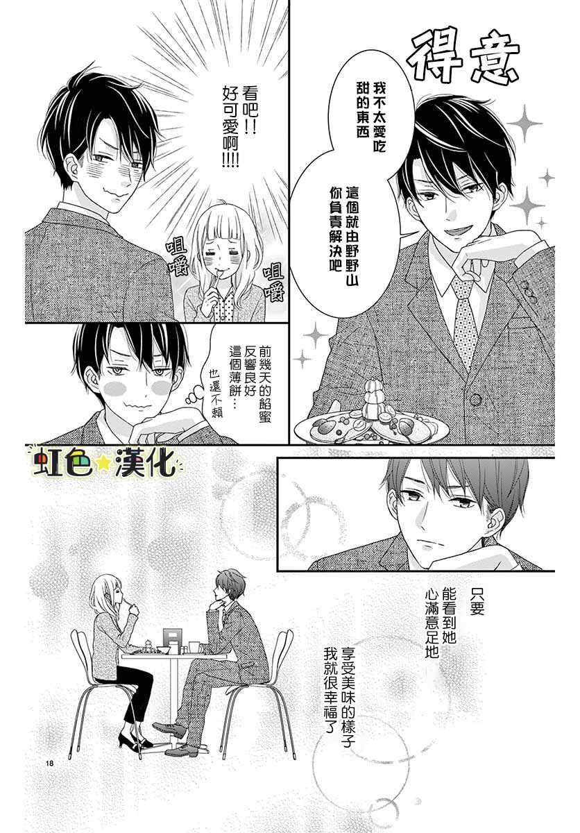 《鹰取主任心仪之人》漫画 短篇