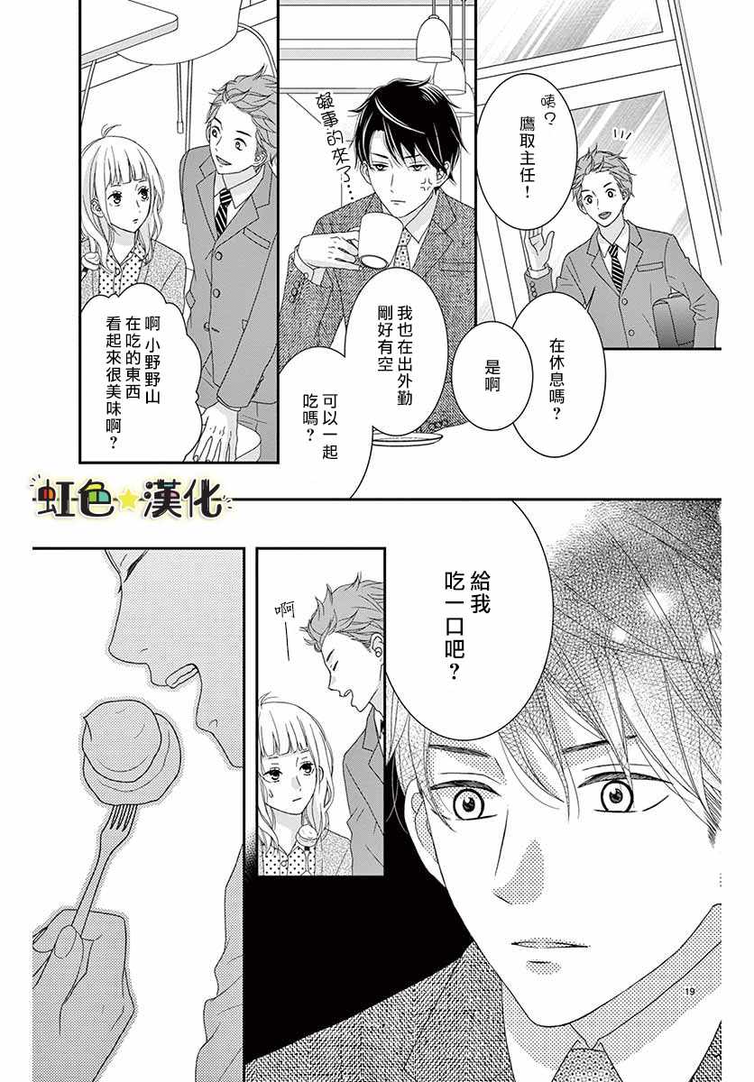 《鹰取主任心仪之人》漫画 短篇