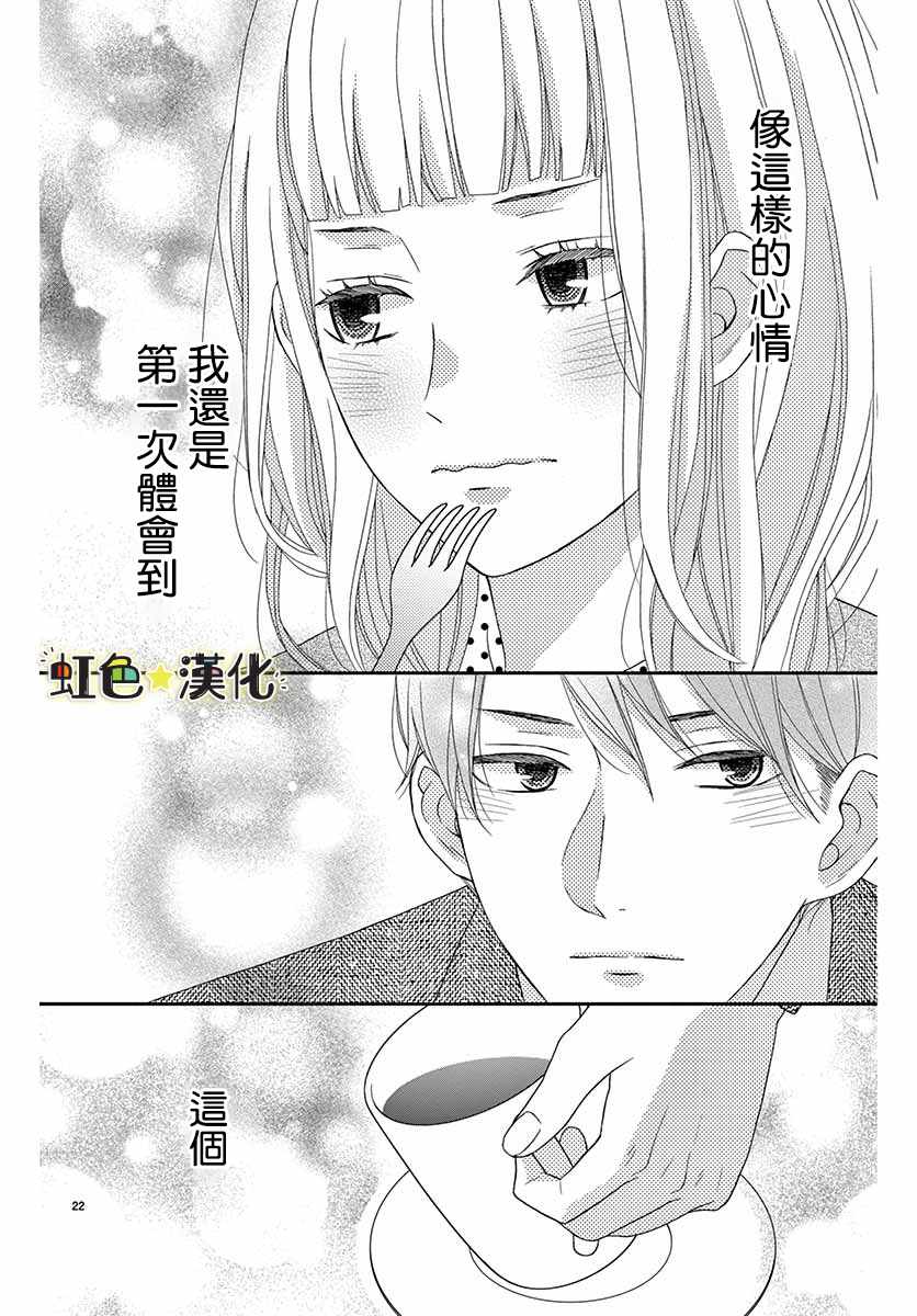 《鹰取主任心仪之人》漫画 短篇