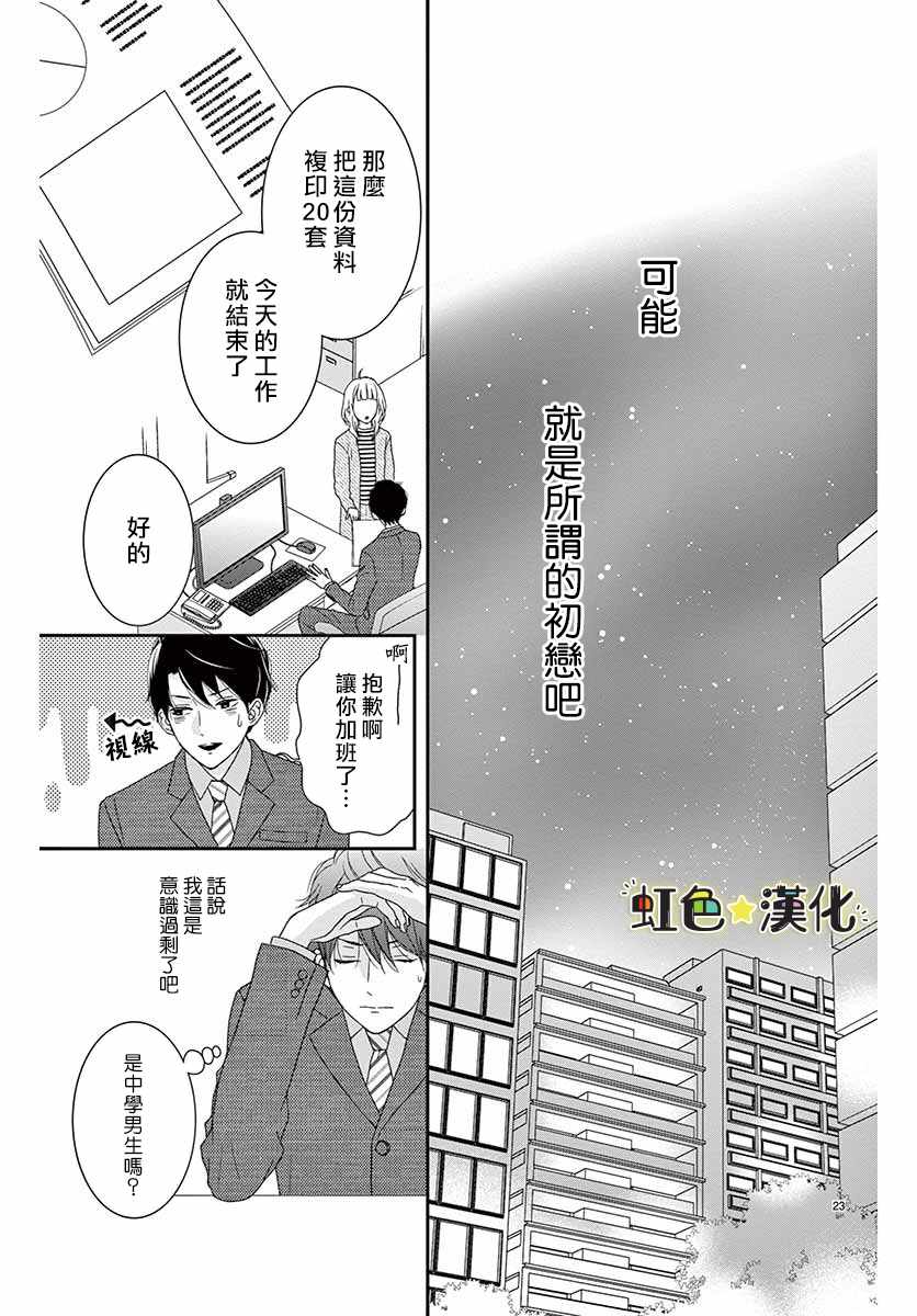 《鹰取主任心仪之人》漫画 短篇