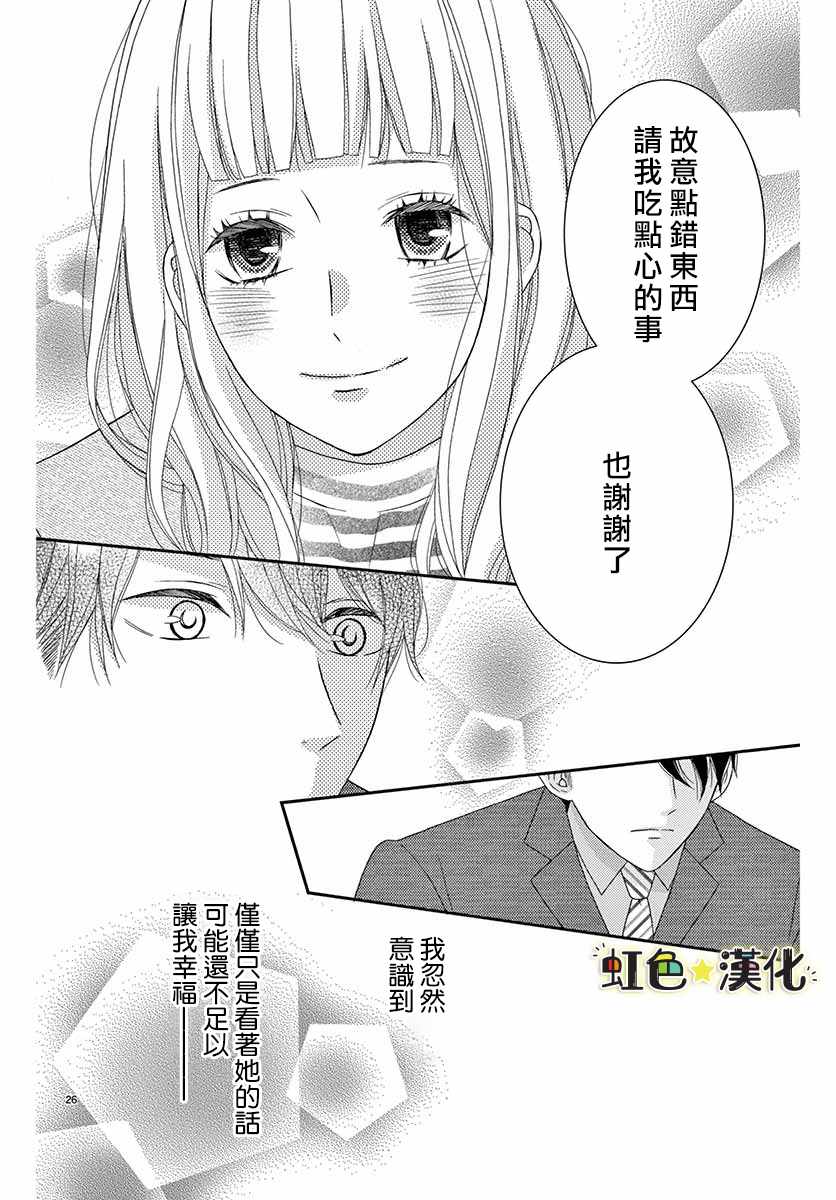 《鹰取主任心仪之人》漫画 短篇