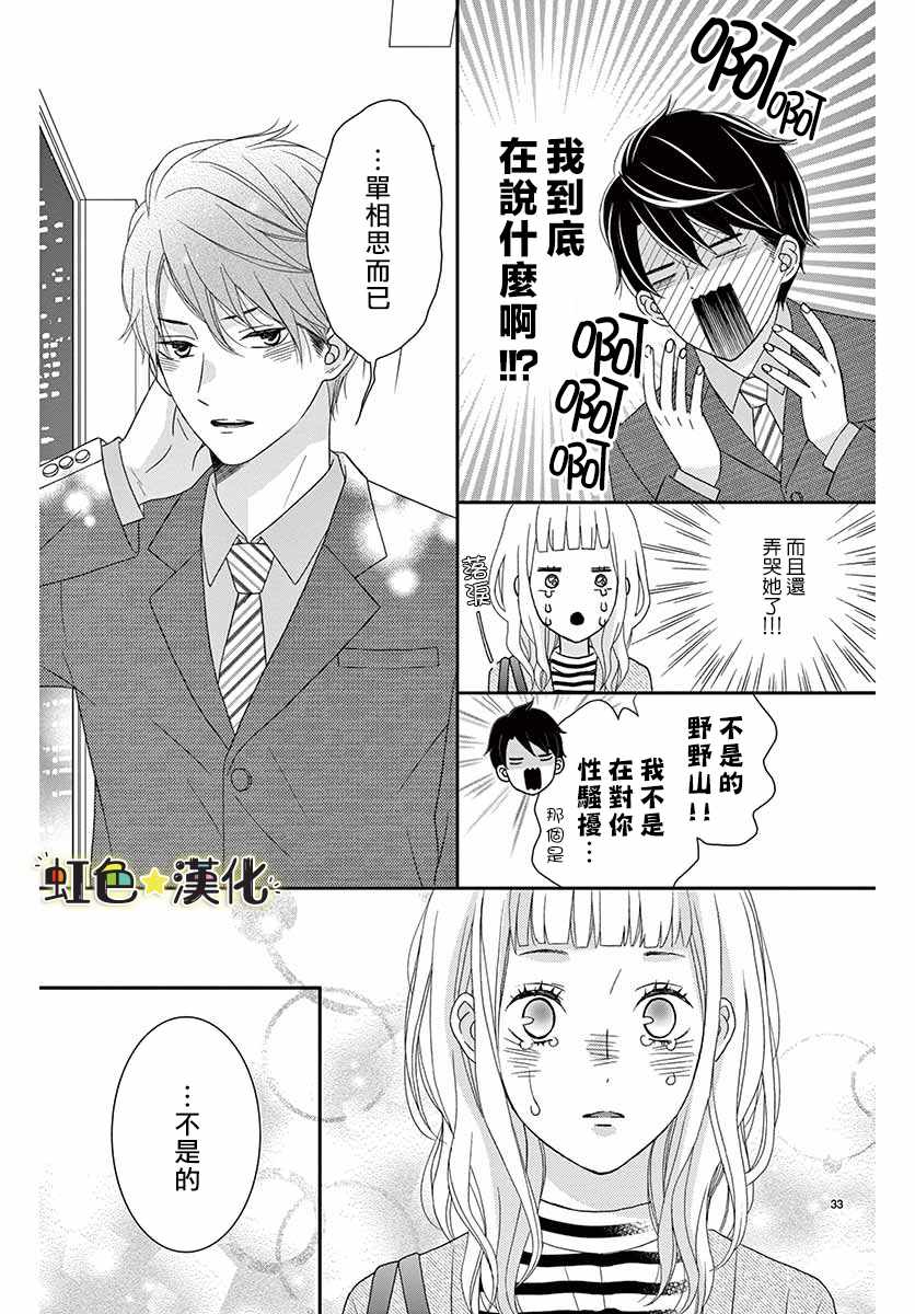 《鹰取主任心仪之人》漫画 短篇