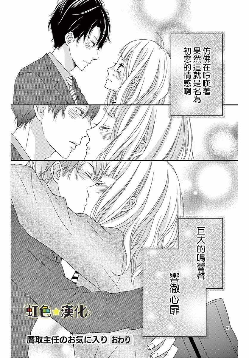 《鹰取主任心仪之人》漫画 短篇