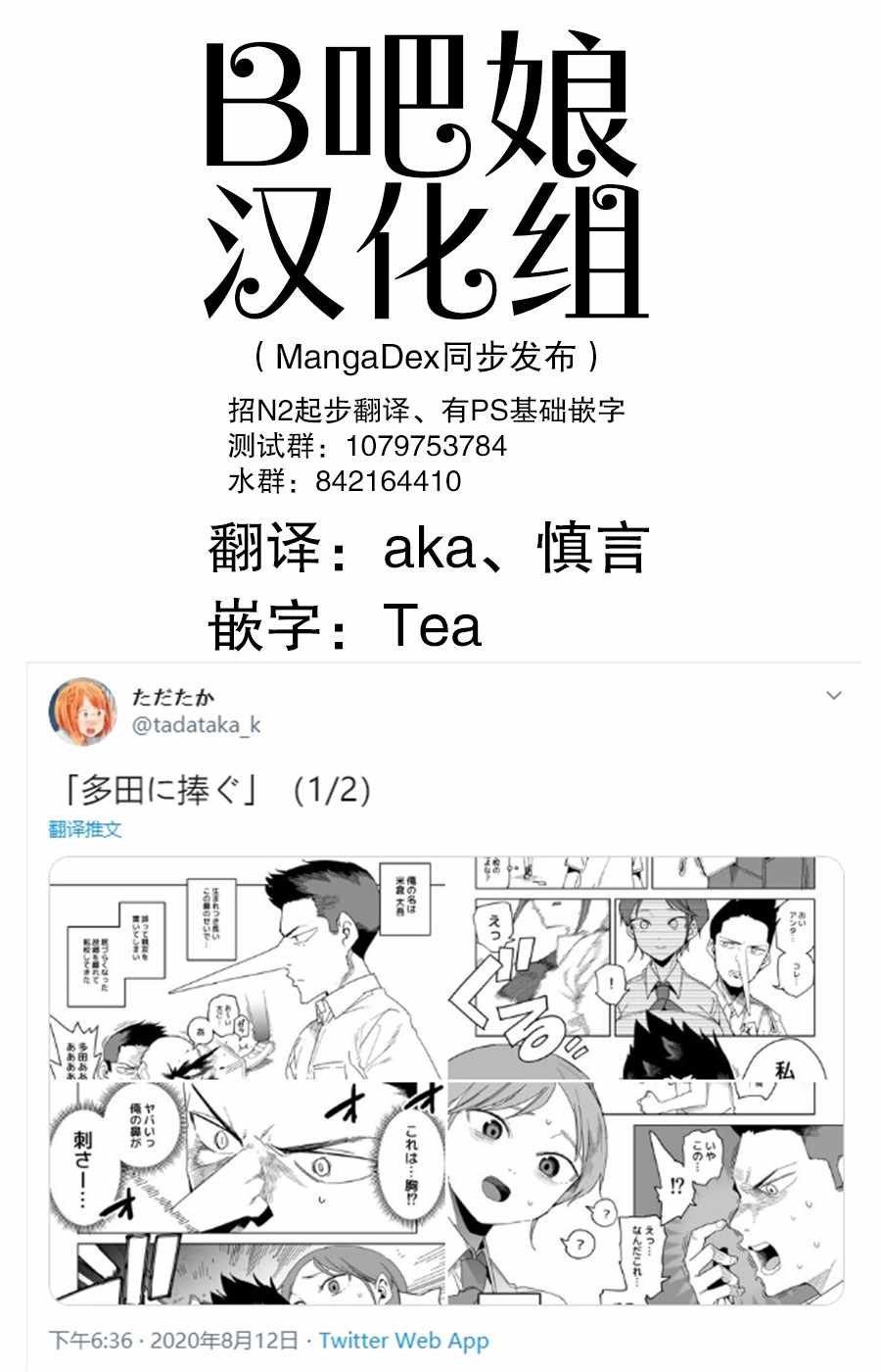 《献给多田》漫画 短篇