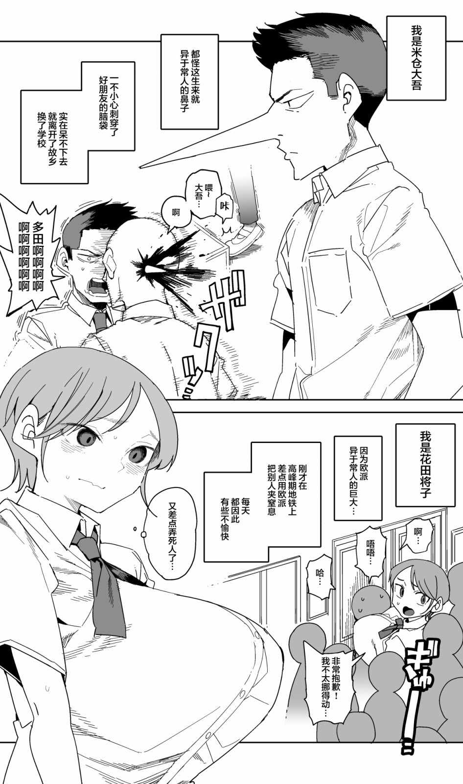 《献给多田》漫画 短篇