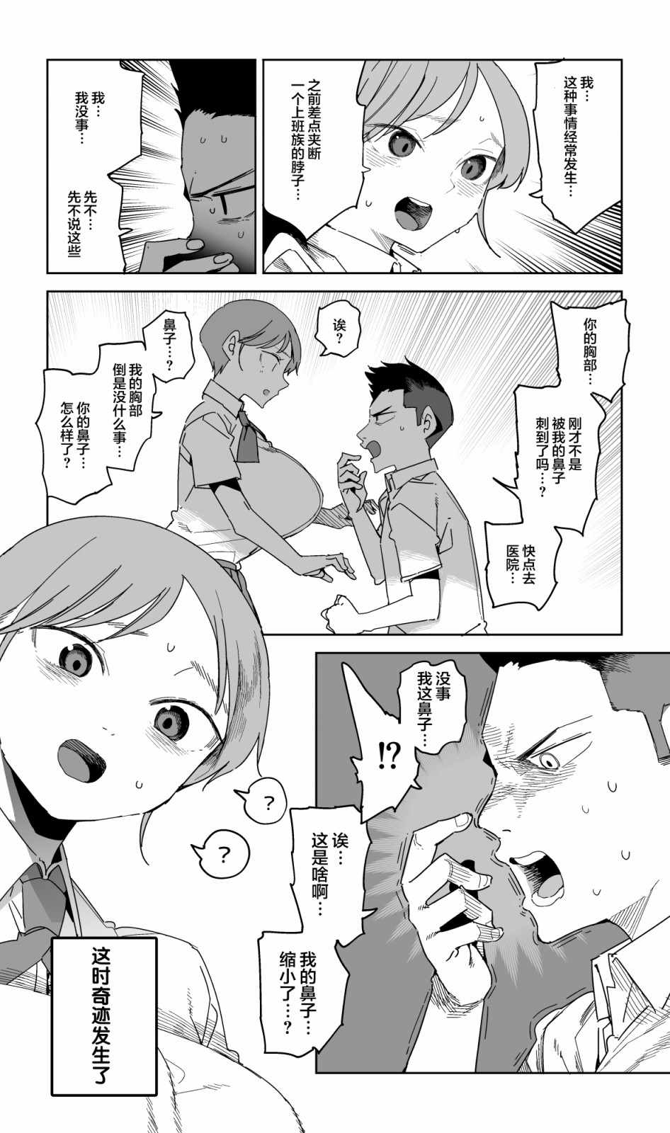 《献给多田》漫画 短篇