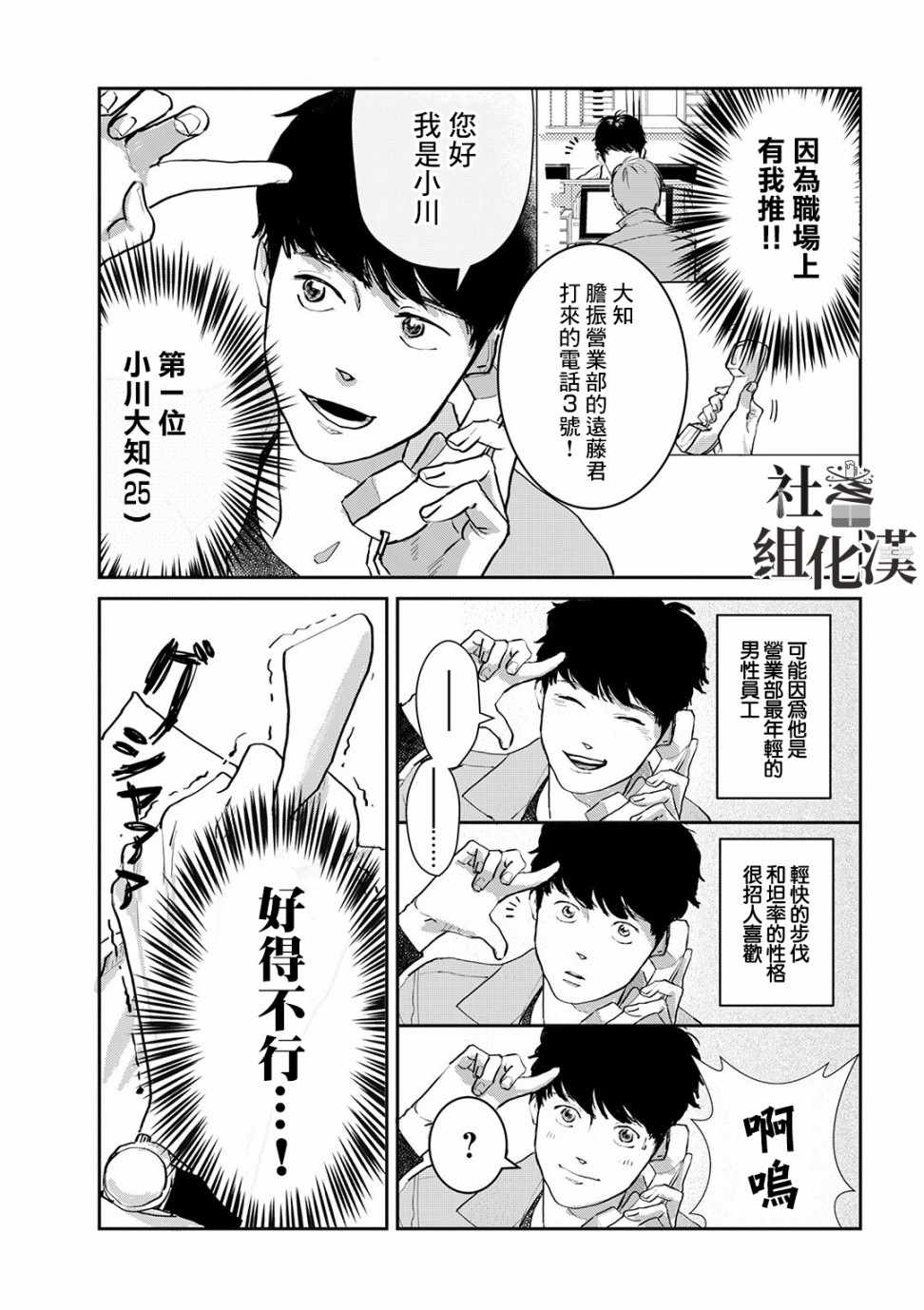 《职场同事是我推》漫画 001集