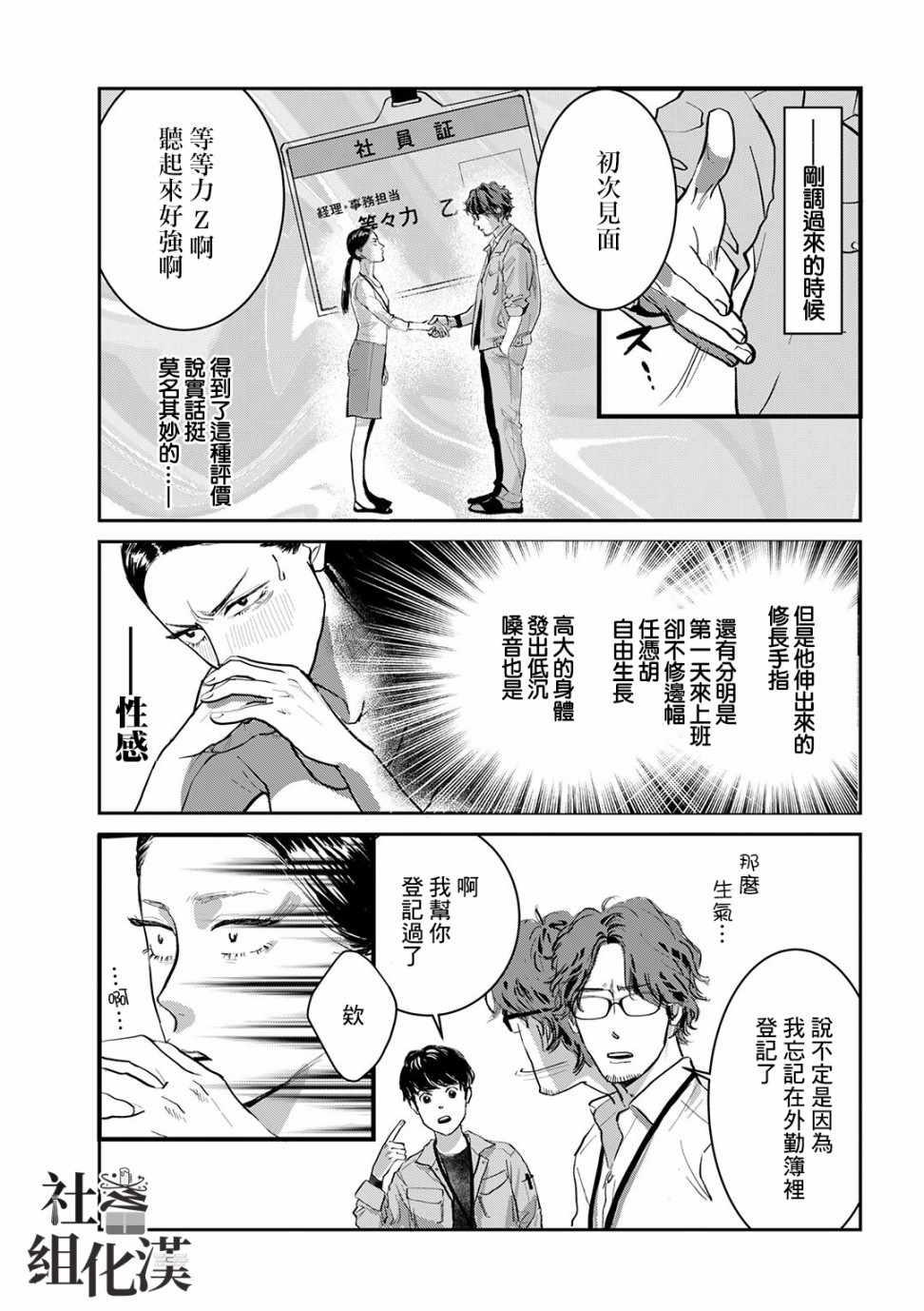 《职场同事是我推》漫画 001集