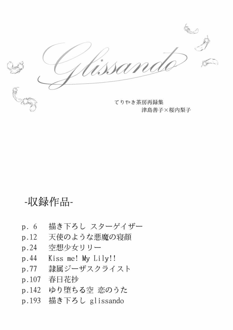 《glissando（滑奏）》漫画 glissando 001集