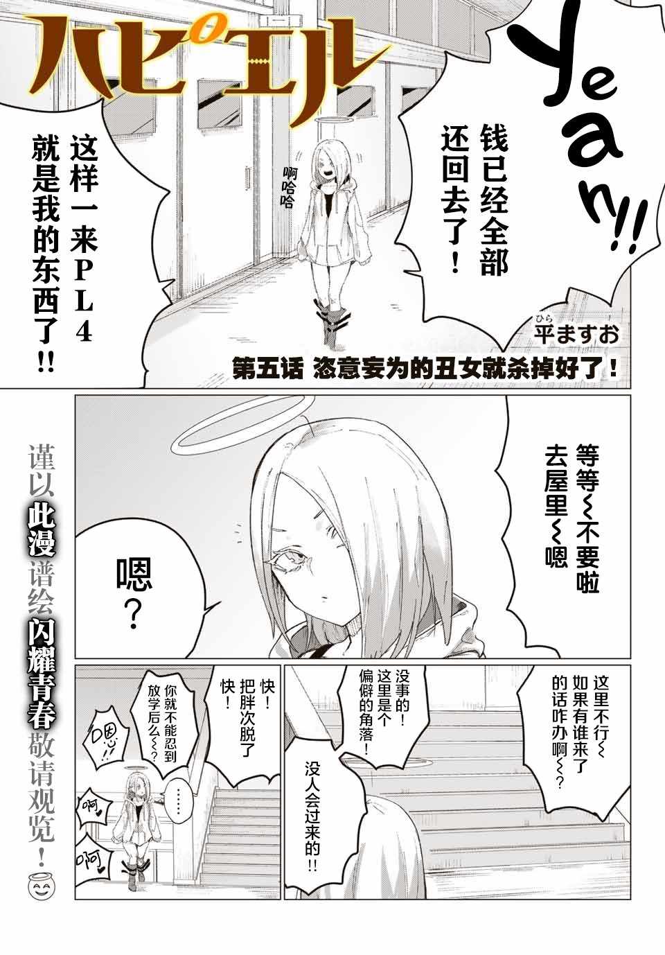 《哈批艾尔》漫画 005集