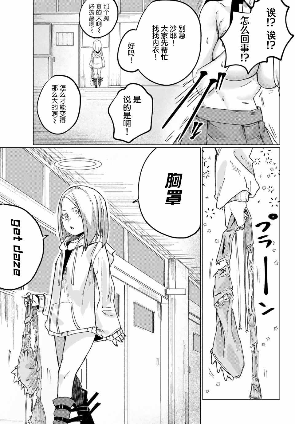 《哈批艾尔》漫画 005集