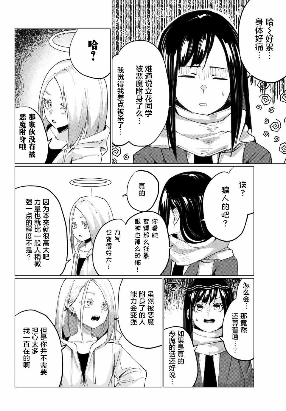 《哈批艾尔》漫画 005集