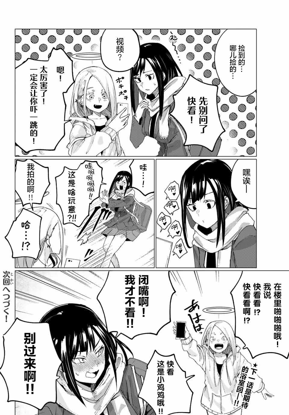 《哈批艾尔》漫画 005集