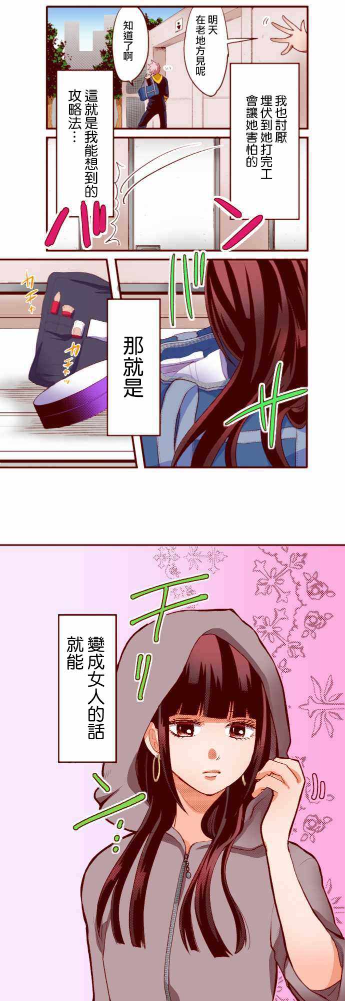 《阴暗宅和不良的两厢情愿 条漫版》漫画 两厢情愿条漫版 001集