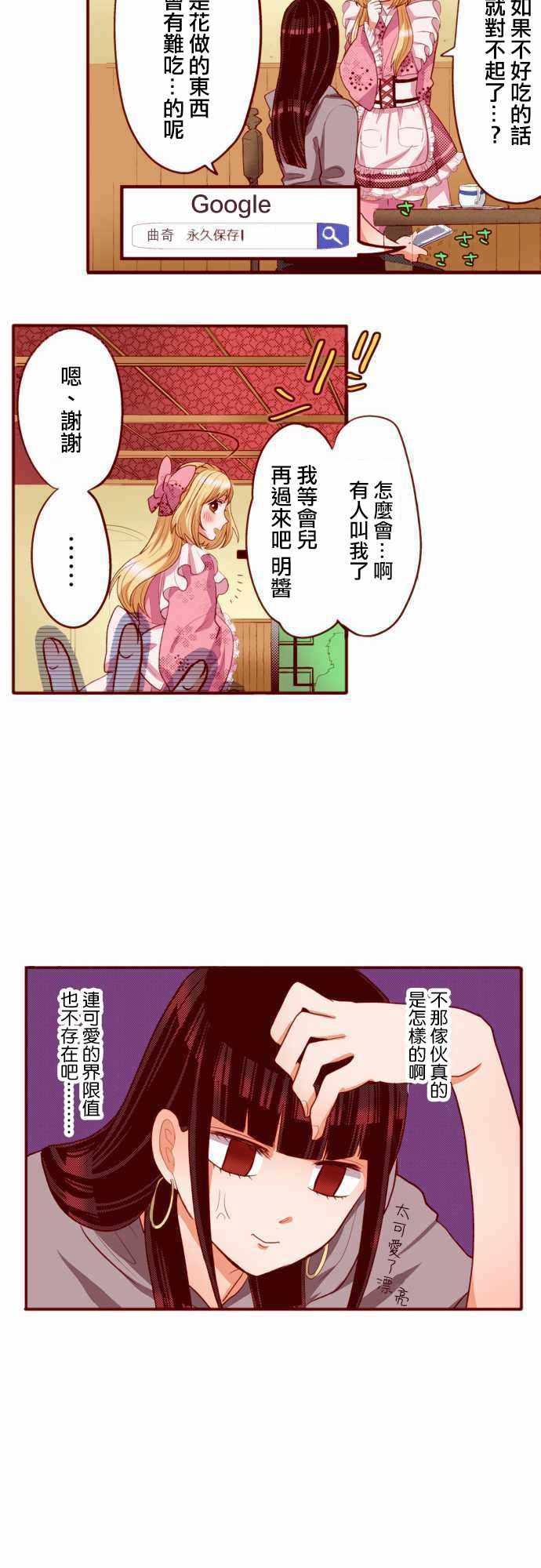 《阴暗宅和不良的两厢情愿 条漫版》漫画 两厢情愿条漫版 001集