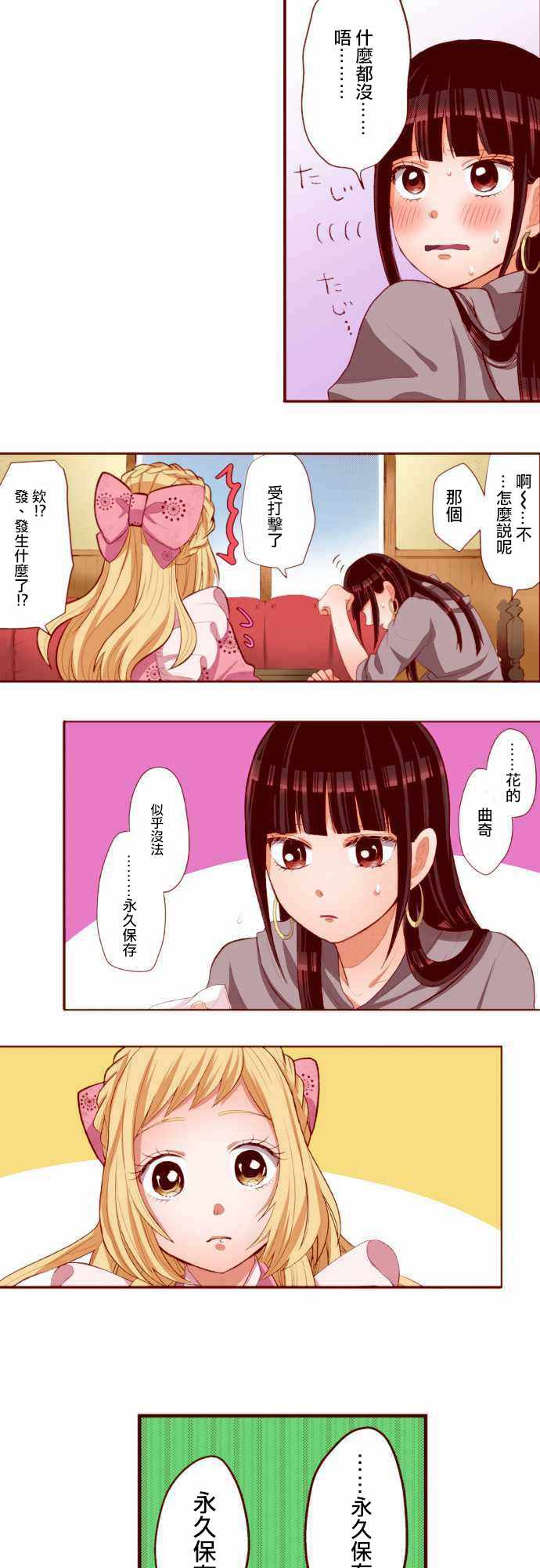 《阴暗宅和不良的两厢情愿 条漫版》漫画 两厢情愿条漫版 001集