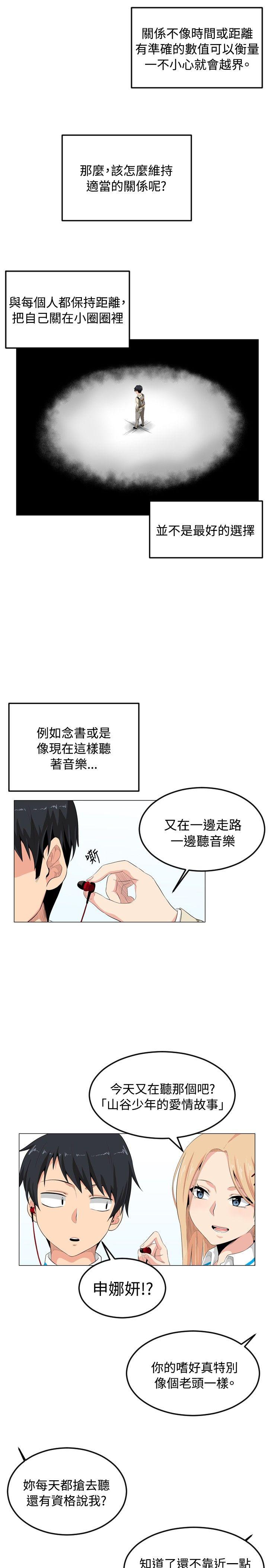 《学姊！我真的不是萝莉控》漫画 第1话