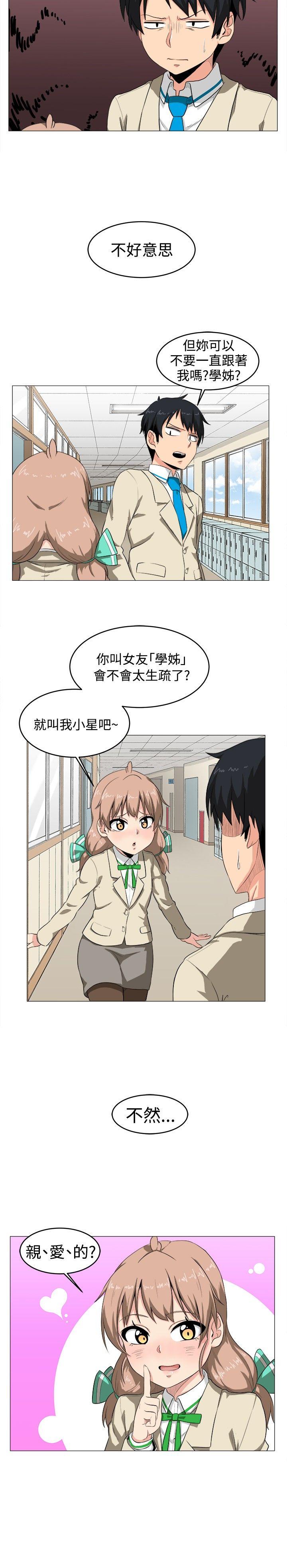 《学姊！我真的不是萝莉控》漫画 第2话