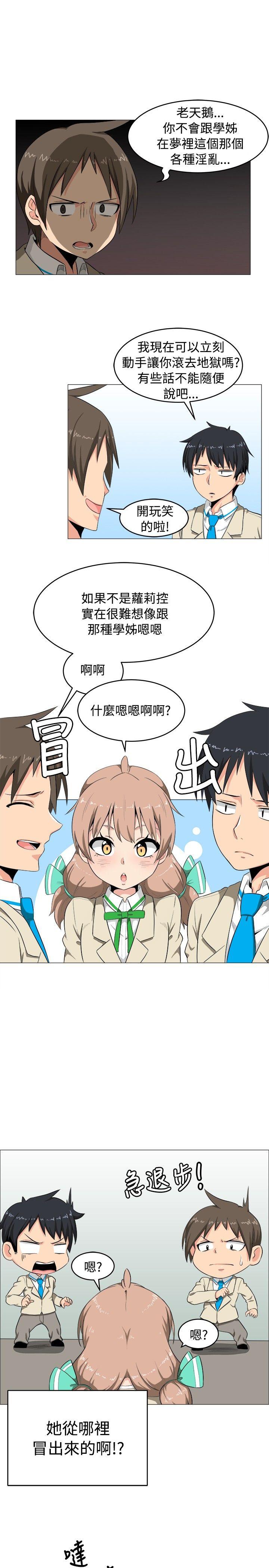 《学姊！我真的不是萝莉控》漫画 第2话