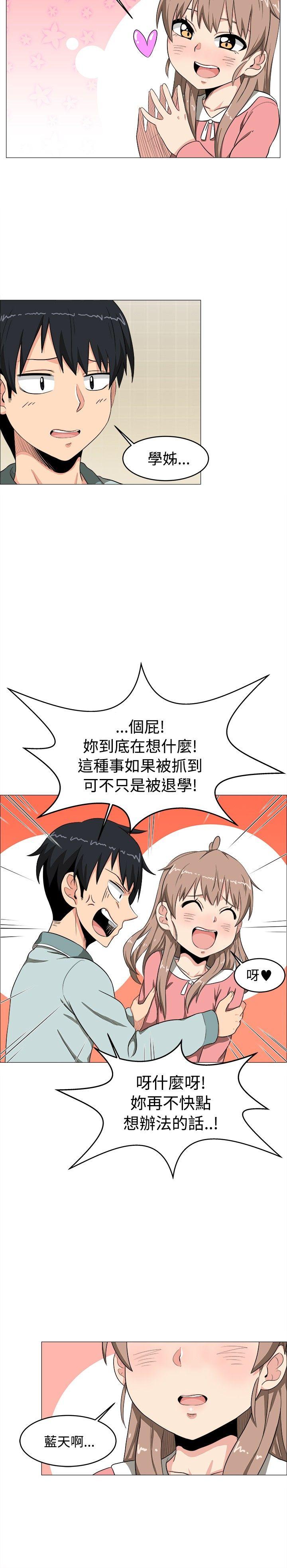 《学姊！我真的不是萝莉控》漫画 第4话