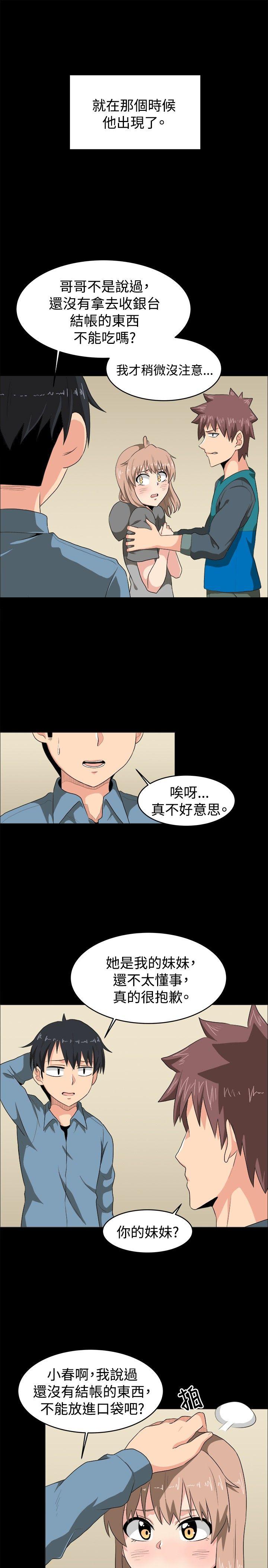 《学姊！我真的不是萝莉控》漫画 第7话