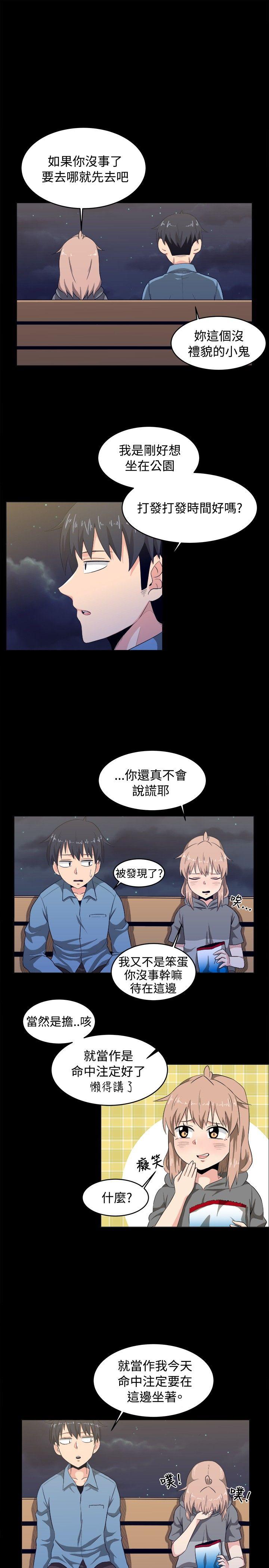 《学姊！我真的不是萝莉控》漫画 第8话