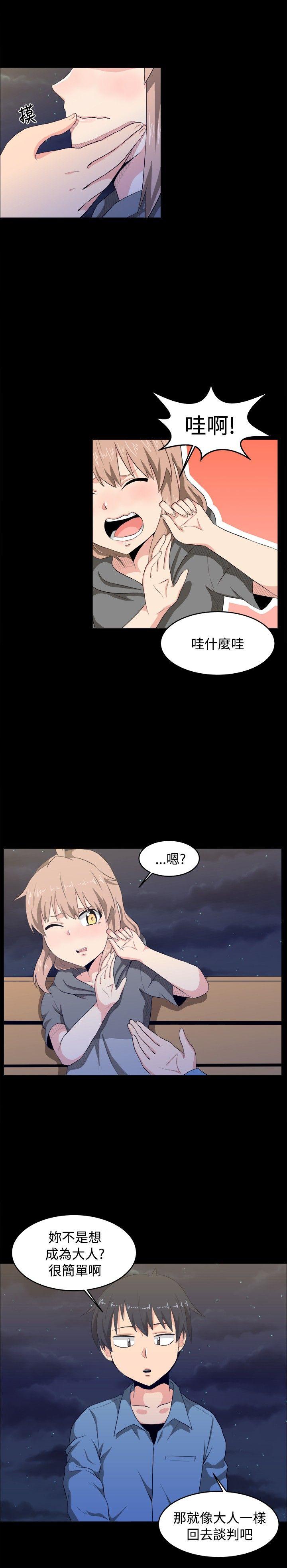 《学姊！我真的不是萝莉控》漫画 第8话